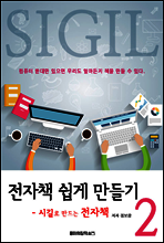 전자책 쉽게 만들기 2