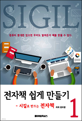 전자책 쉽게 만들기 1