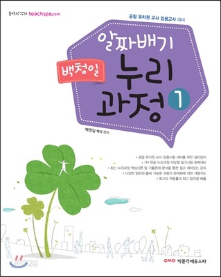 2017 백청일 알짜배기 누리과정 1