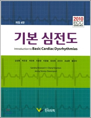 기본 심전도