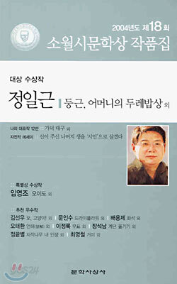 2004 제18회 소월시문학상 작품집