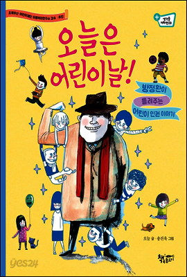 오늘은 어린이날!