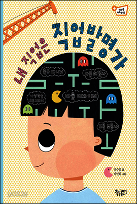 내 직업은 직업발명가