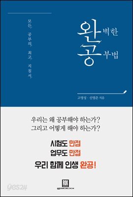 완벽한 공부법