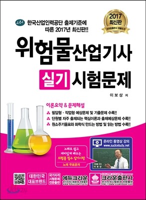 2017 위험물산업기사 실기시험문제