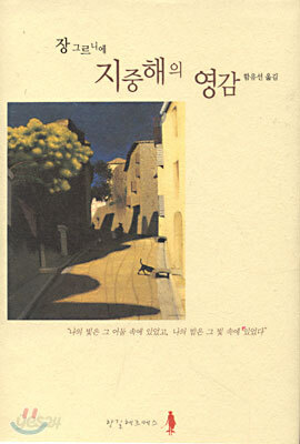 지중해의 영감