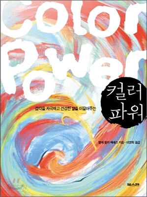 컬러 파워