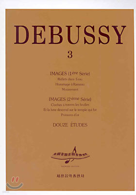 DEBUSSY(드뷔시) 3