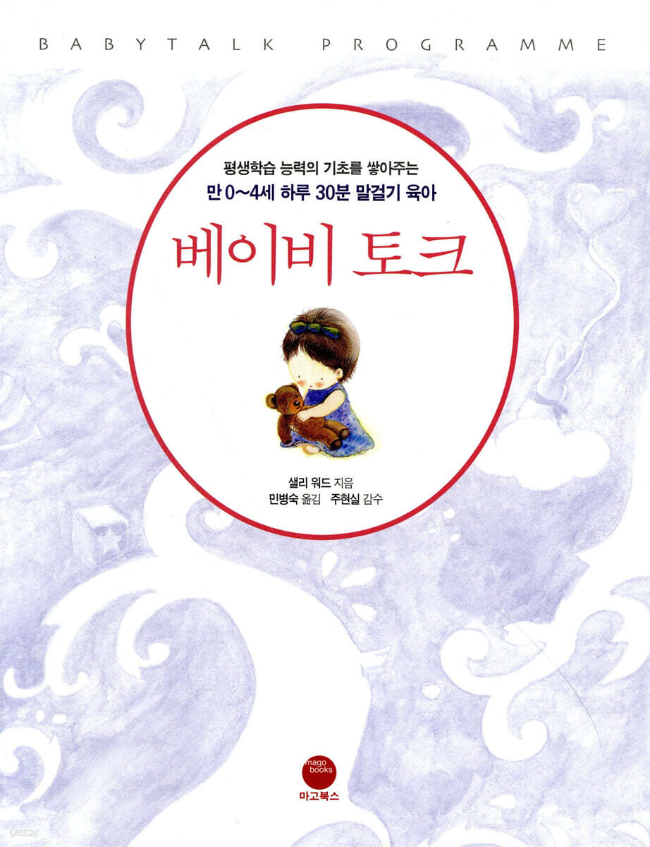 베이비 토크