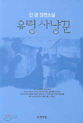 유령 사냥꾼