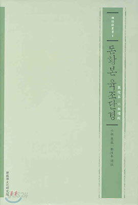 돈황본 육조단경