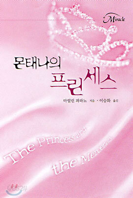 몬태나의 프린세스