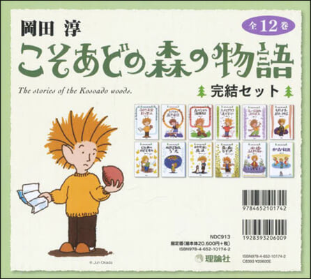 こそあどの森の物語 完結セット 全12卷