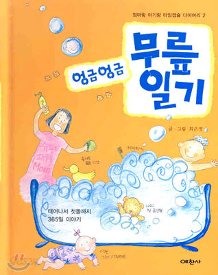 엉금엉금 무릎 일기
