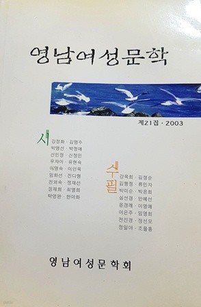 영남여성문학  시/수필