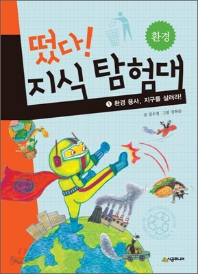 떴다! 지식 탐험대 1
