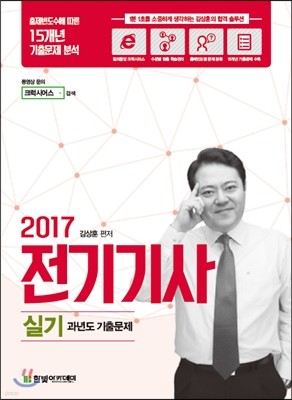 2017 전기기사 실기 과년도 기출문제