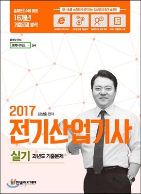 2017 전기산업기사 실기 과년도 기출문제