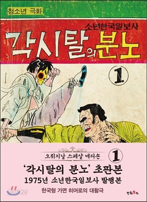 초판본 각시탈의 분노 1
