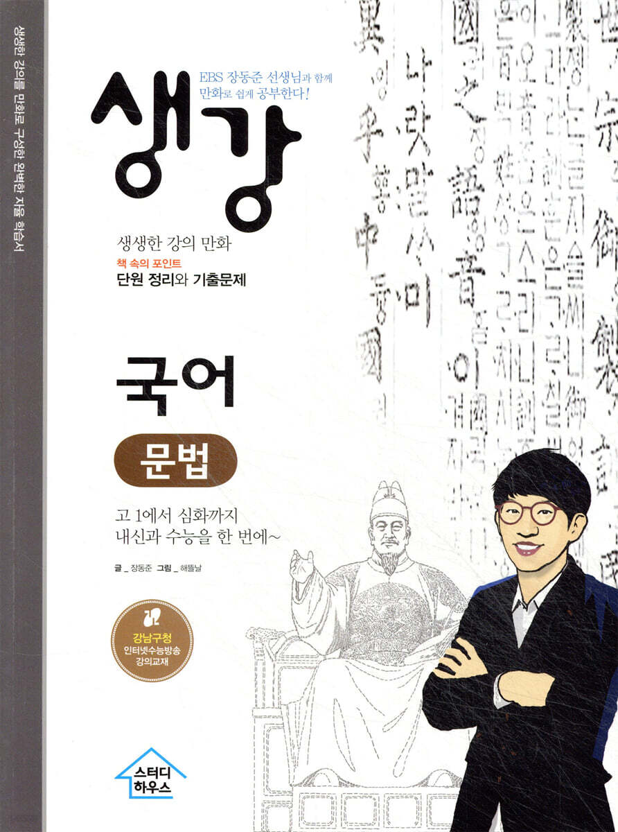 생강 국어 문법