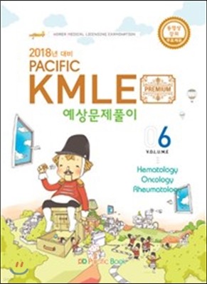 2017 Pacific KMLE 예상문제풀이 06 혈액, 종양, 류마티스 