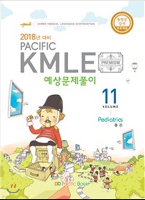 2017 Pacific KMLE 예상문제풀이 11 소아과 총론