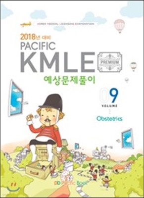 2017 Pacific KMLE 예상문제풀이 09 산과