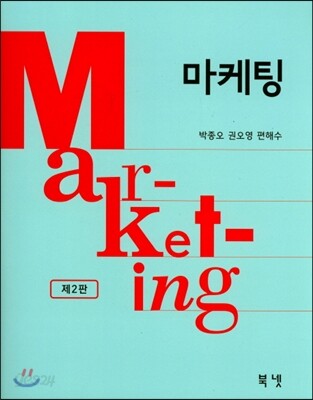 마케팅