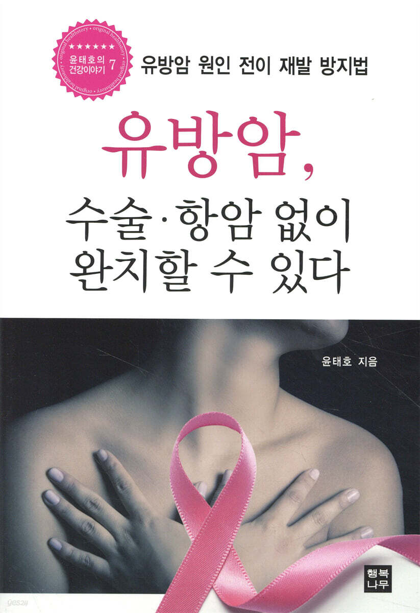 유방암, 수술 항암 없이 완치할 수 있다