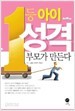 1등 아이 성격 부모가 만든다 (가정/상품설명참조/2)