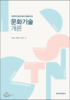 문화기술개론