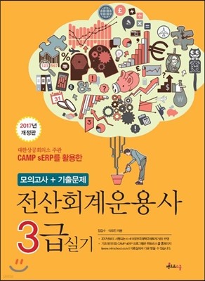 2017 전산회계운용사 3급 실기