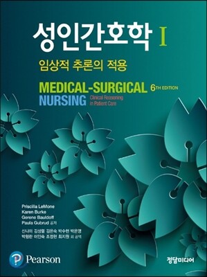 성인간호학 1