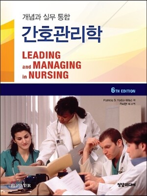 간호관리학