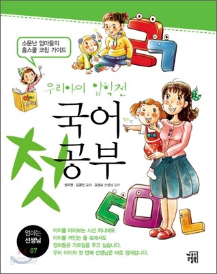 우리아이 입학전 국어 첫공부