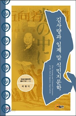 김사량과 일제 말 식민지문학