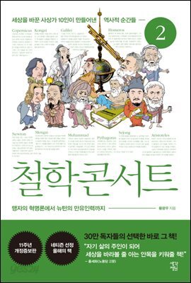 철학 콘서트 2