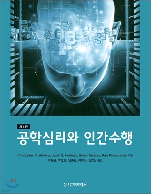 공학심리와 인간수행