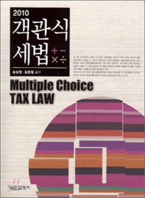 2010 객관식 세법