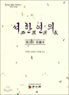 석한연의