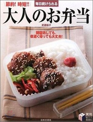 每日續けられる大人のお弁當