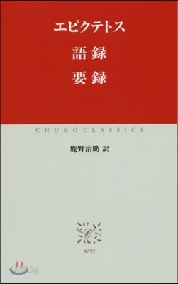 語錄 要錄