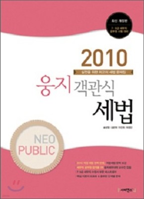 2010 NEO PUBLIC   