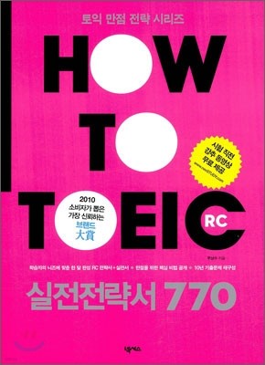 HOW TO TOEIC RC  770