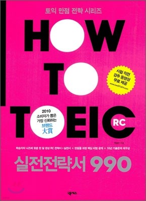 HOW TO TOEIC RC  990