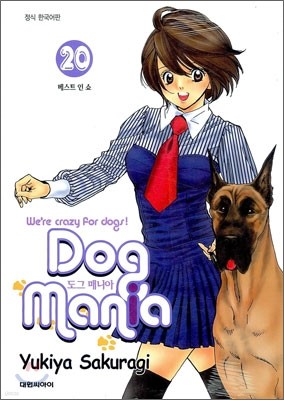 Dog Mania 도그 매니아 20