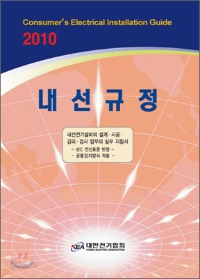 내선규정 2010