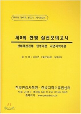 제5회 한빛 실전모의고사