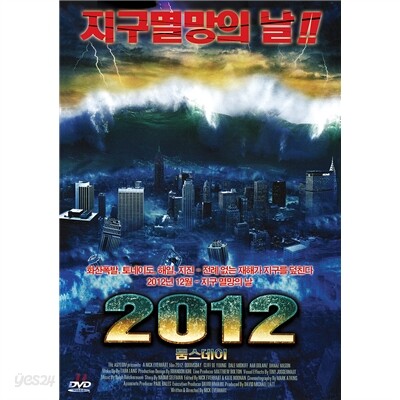 2012 둠스데이