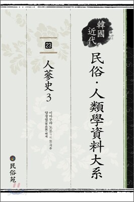 인삼사 3